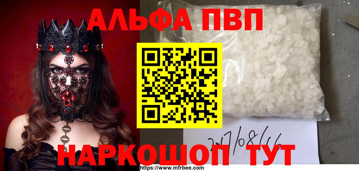 A-PVP Crystall Бутурлиновка