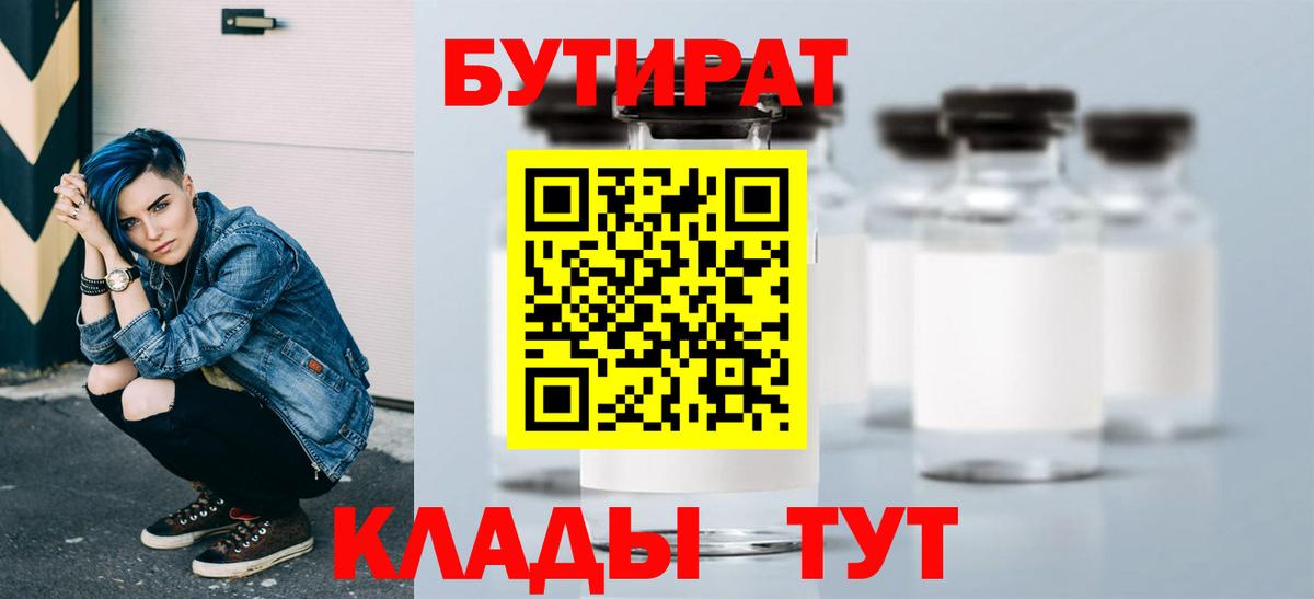 Бутират оксибутират Бутурлиновка