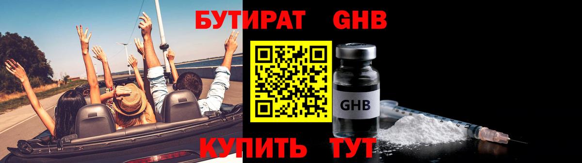 Бутират 99%  Вход с VPN  Бутират  Бутурлиновка 