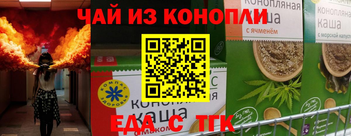 Еда ТГК конопля  Вход с VPN  Бутурлиновка 