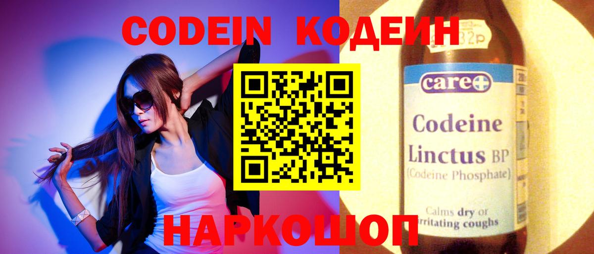 Кодеин Purple Drank  Вход с VPN  Кодеин напиток Lean (лин)  Бутурлиновка 