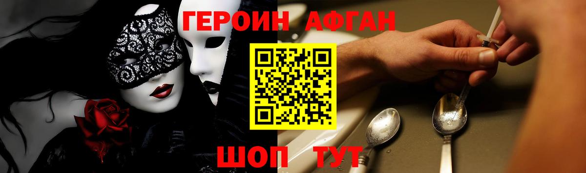 ГЕРОИН Афган Бутурлиновка