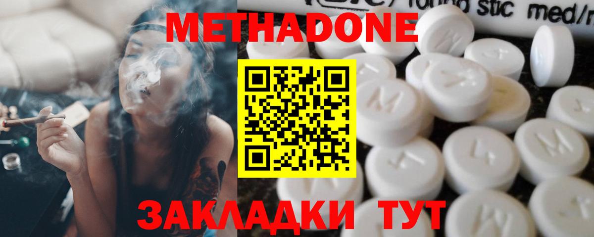 Бутурлиновка  МЕТАДОН methadone  Вход с VPN  Метадон мёд 