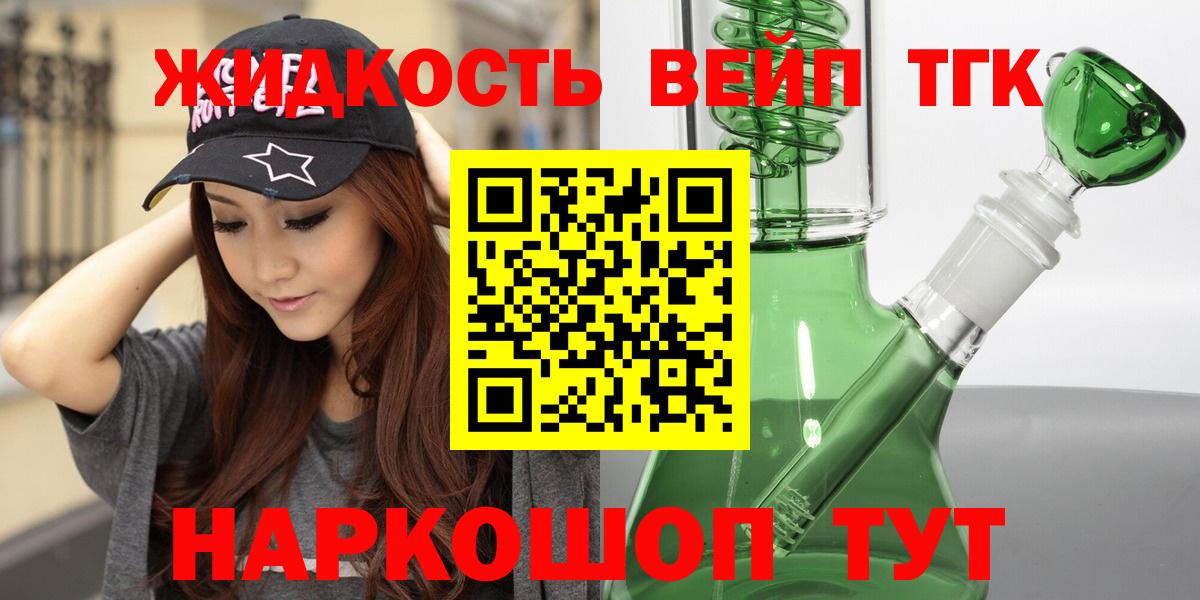 ТГК вейп с тгк Бутурлиновка